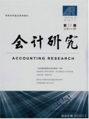 会计研究