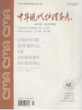 中华现代护理