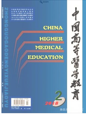 中国高等医学教育
