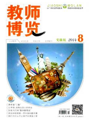 教师博览