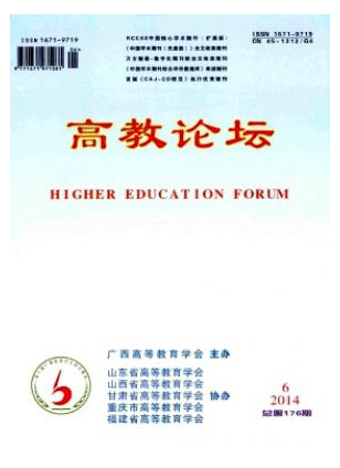 高教论坛