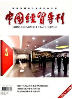 中国经贸导刊