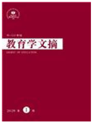 教育学文摘