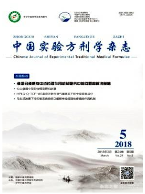 中国实验方剂学