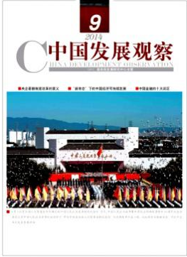 中国发展观察