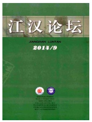 江汉论坛