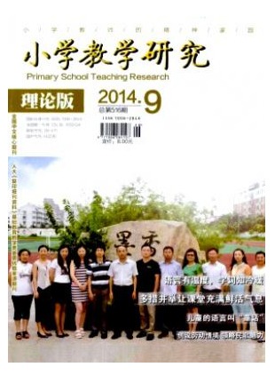 小学教学研究