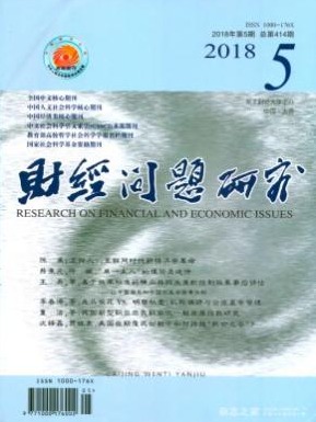 财经问题研究