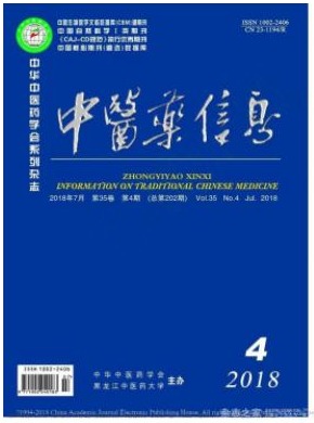 中医药信息