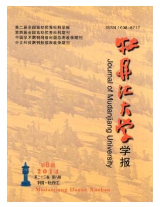 牡丹江大学学报