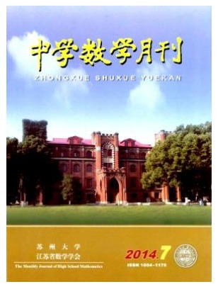 中学数学月刊