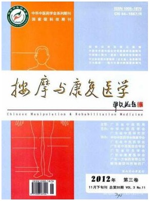 按摩与康复医学