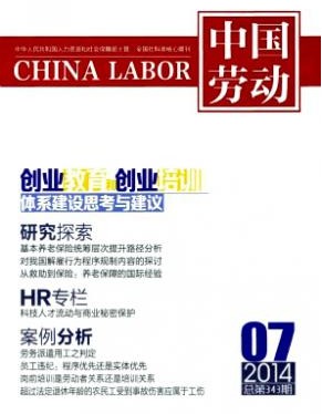 中国劳动