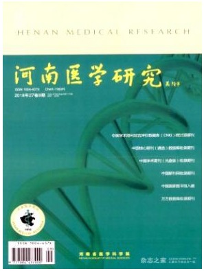 河南医学研究