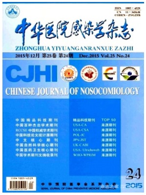 中华医院感染学