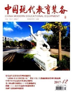 中国现代教育装备