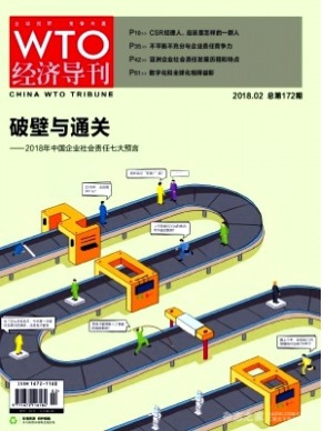 WTO经济导刊