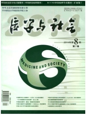 医学与社会
