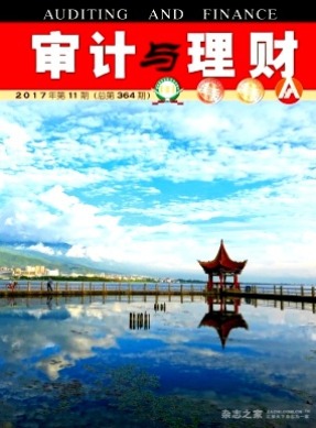 审计与理财