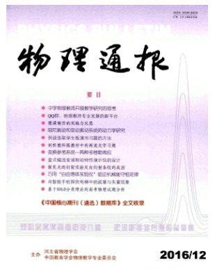 物理通报