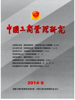 中国工商管理研究