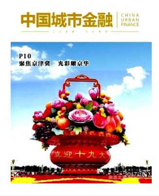 中国城市金融