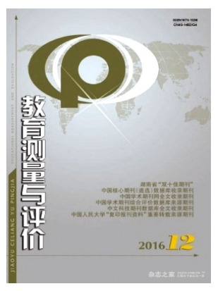 教育测试与评价