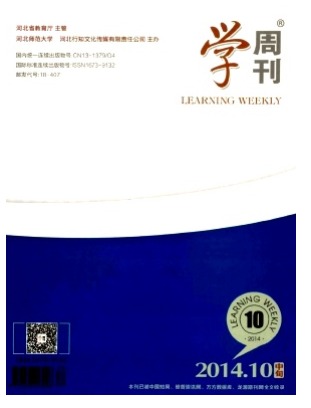学周刊