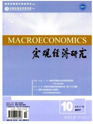宏观经济研究