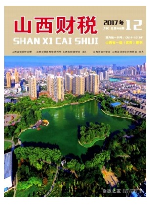 山西财税