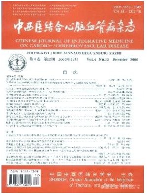 中西医结合心脑血管病