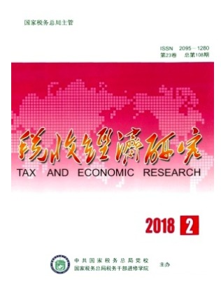 税收经济研究