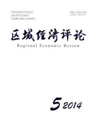 区域经济评论