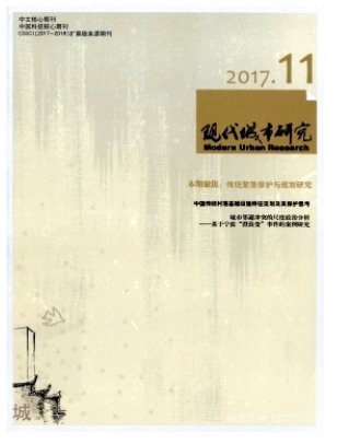 现代城市研究