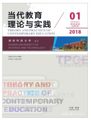 当代教育理论与实践