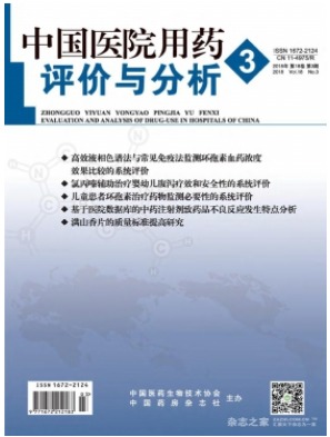 中国医院用药评价与分析