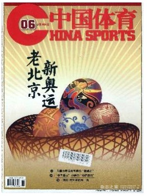中国体育