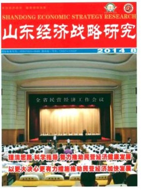 山东经济战略研究