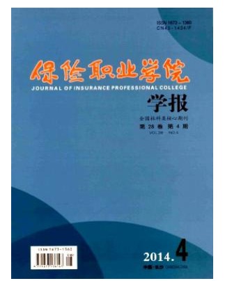 保险职业学院学报