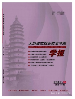 太原城市职业技术学院学报