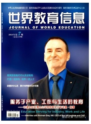 世界教育信息