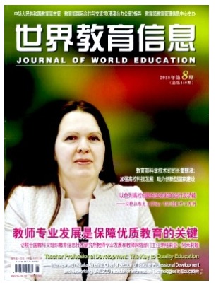 世界教育信息