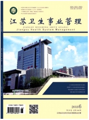 江苏卫生事业管理