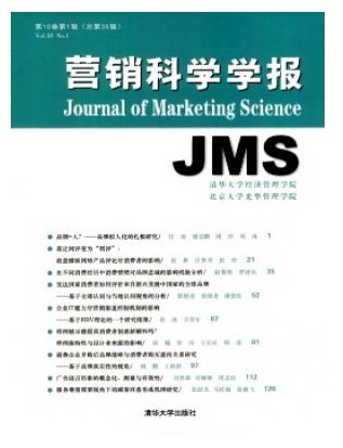 营销科学学报