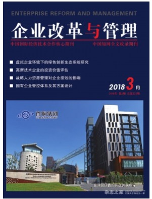 企业改革与管理