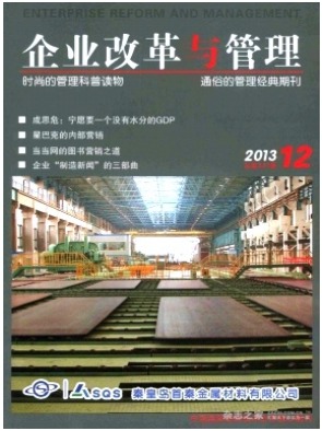 企业改革与管理