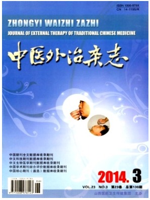 中医外治
