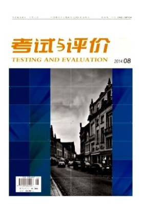 考试与评价