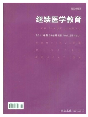 继续医学教育
