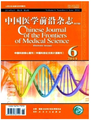 中国医学前沿(电子版)